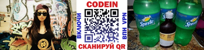 Кодеин напиток Lean (лин)  Боровск 